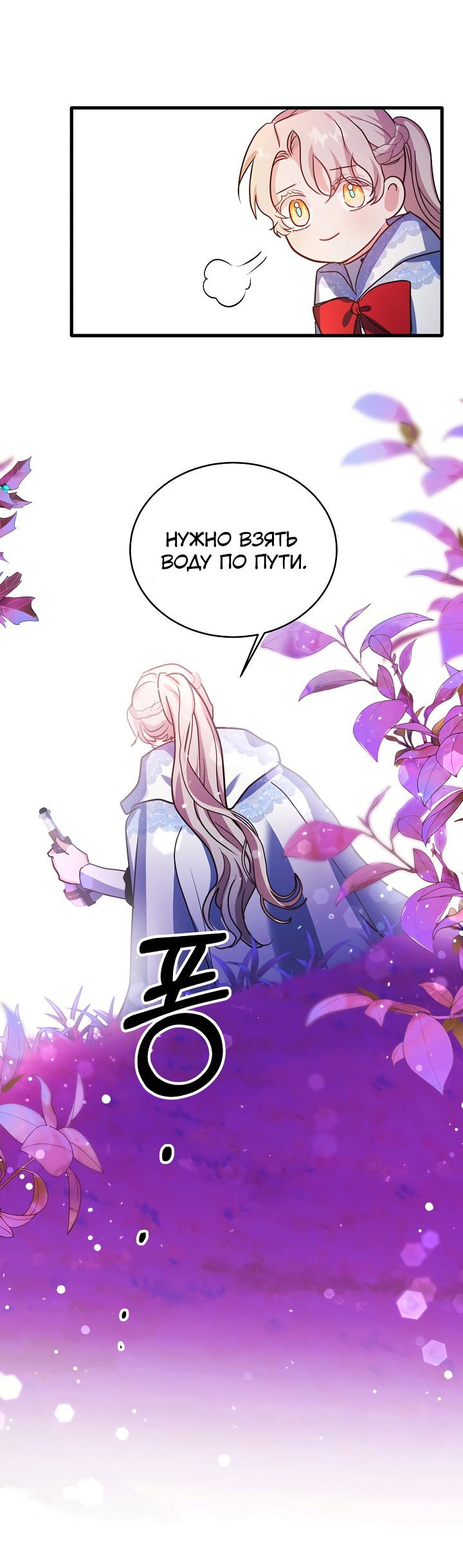 Манга Малышка-дракон - Глава 73 Страница 10