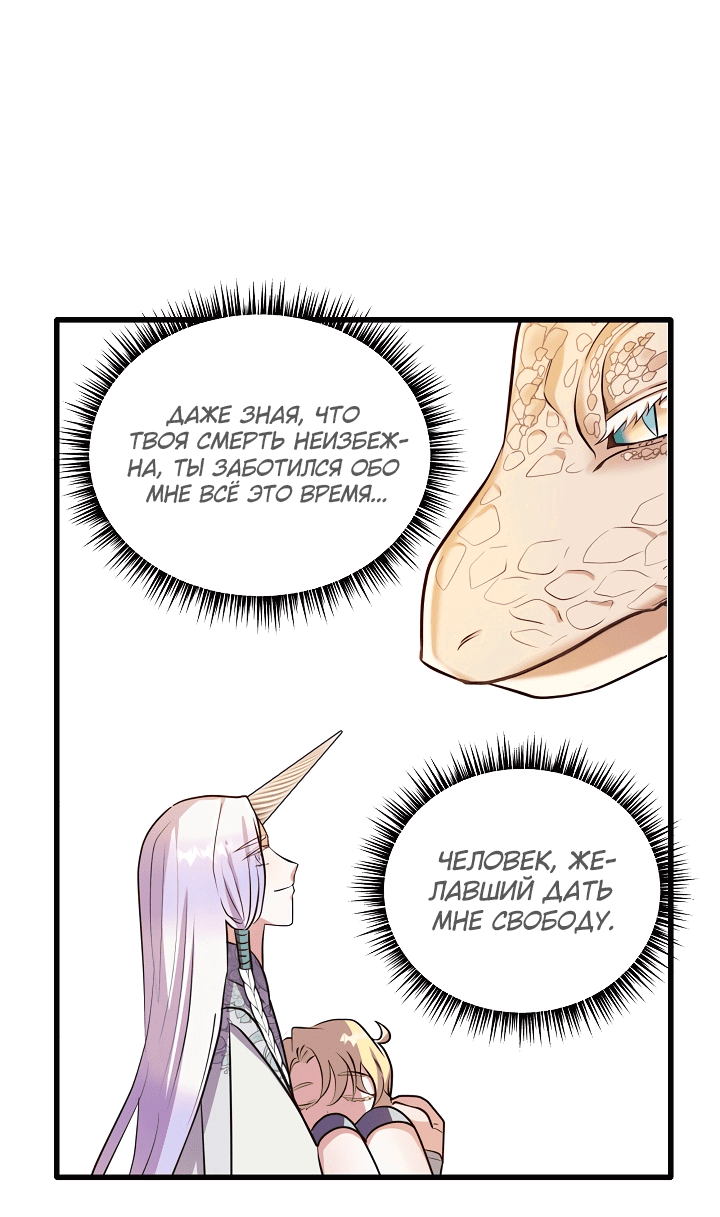 Манга Малышка-дракон - Глава 73 Страница 32