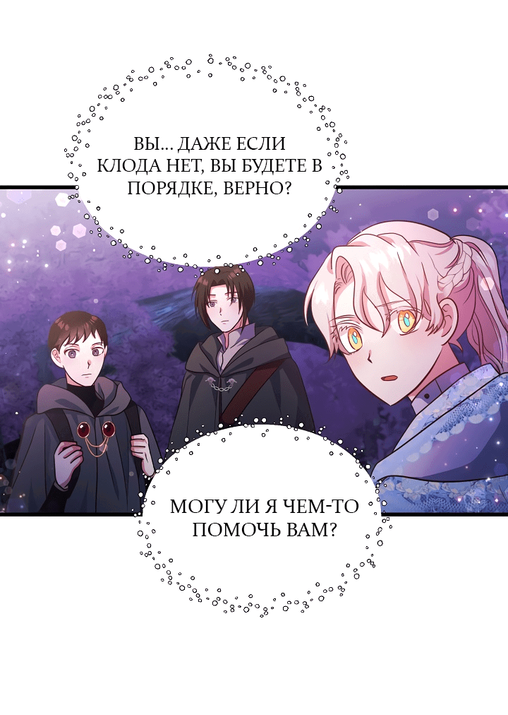 Манга Малышка-дракон - Глава 73 Страница 34