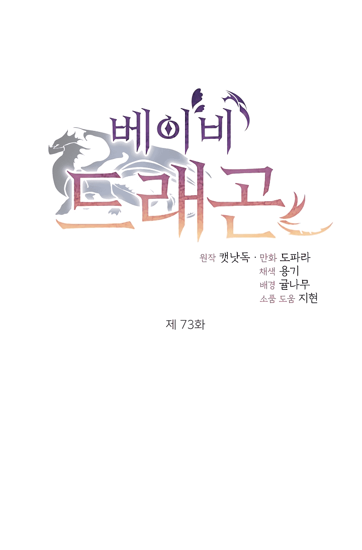 Манга Малышка-дракон - Глава 73 Страница 1