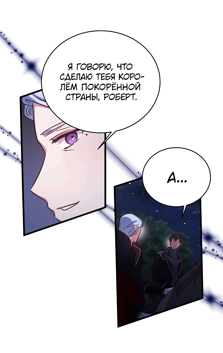 Манга Малышка-дракон - Глава 73 Страница 24