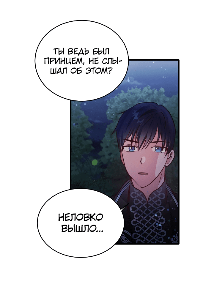 Манга Малышка-дракон - Глава 73 Страница 16