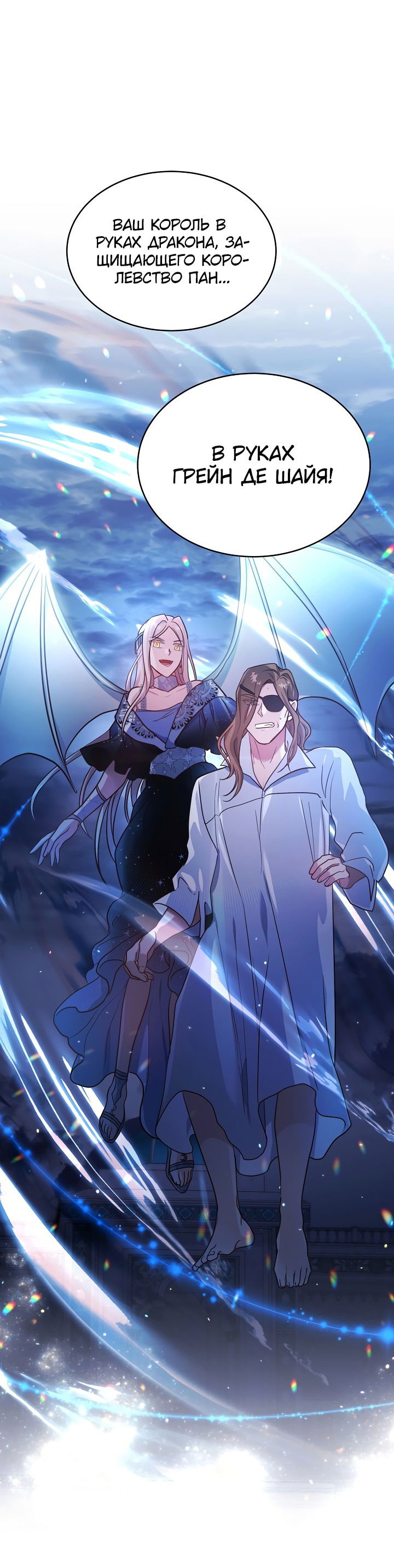 Манга Малышка-дракон - Глава 73 Страница 44