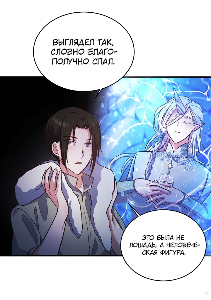 Манга Малышка-дракон - Глава 73 Страница 30