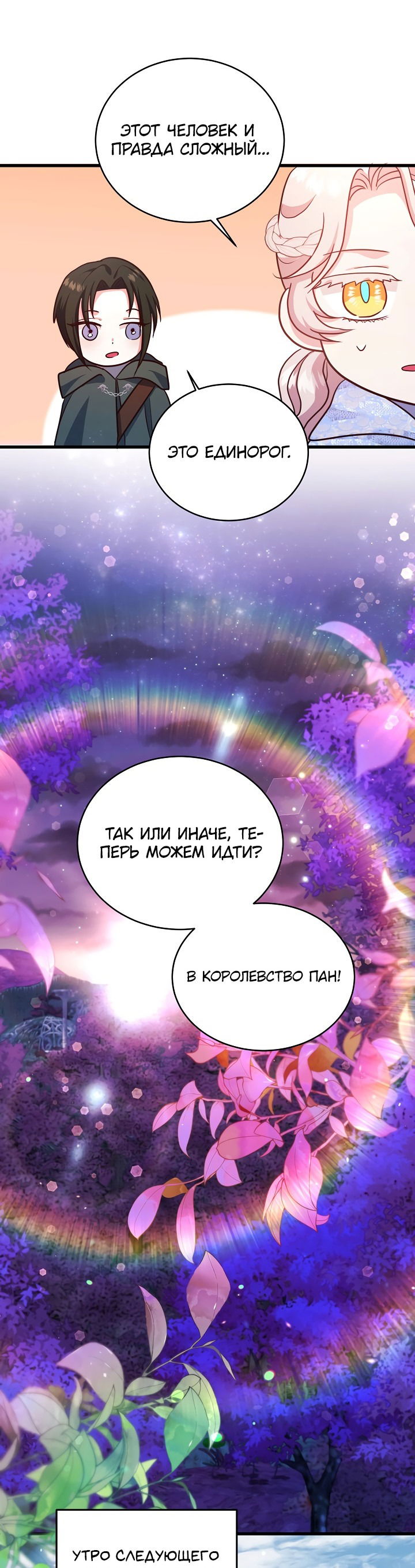 Манга Малышка-дракон - Глава 73 Страница 36