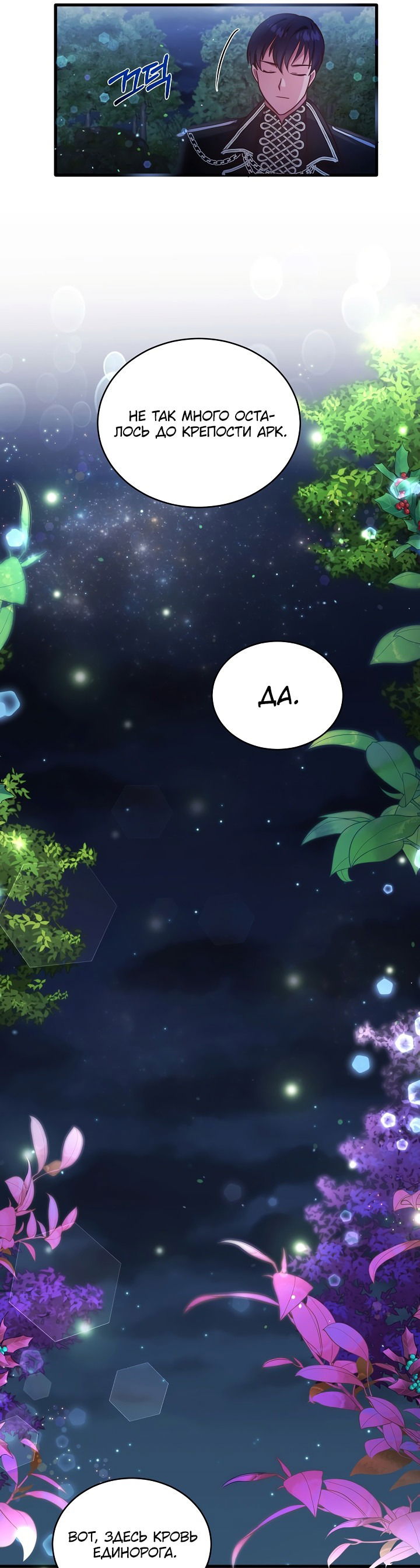 Манга Малышка-дракон - Глава 73 Страница 28