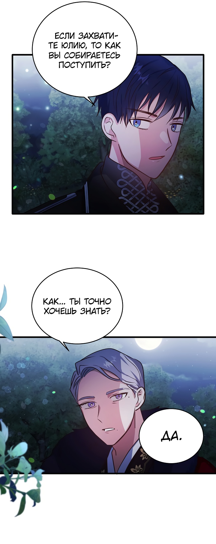 Манга Малышка-дракон - Глава 73 Страница 14