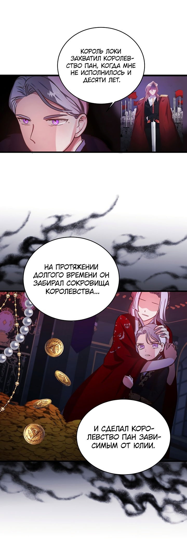 Манга Малышка-дракон - Глава 73 Страница 19