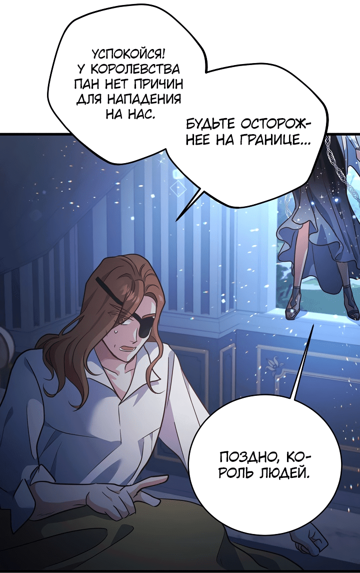 Манга Малышка-дракон - Глава 73 Страница 40