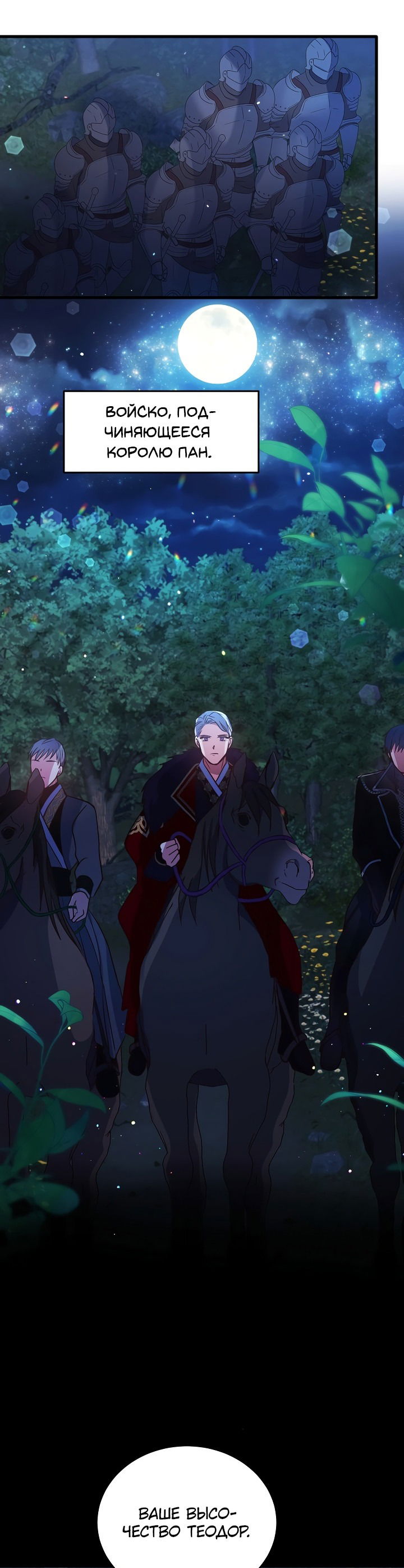 Манга Малышка-дракон - Глава 73 Страница 12