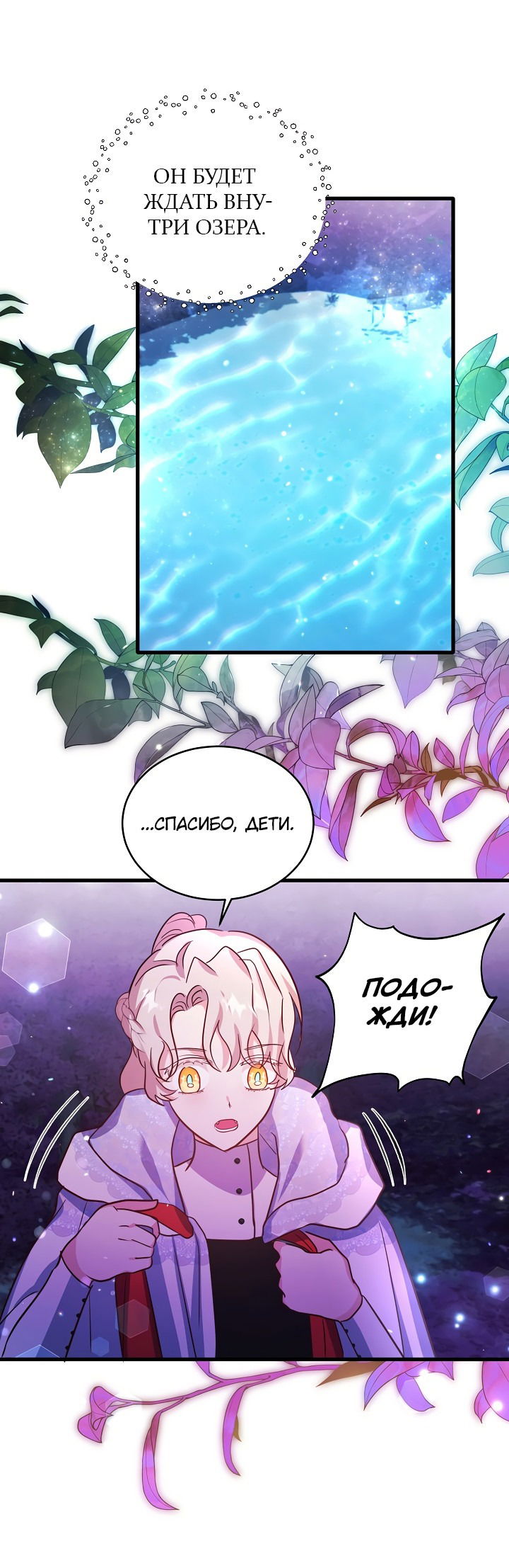 Манга Малышка-дракон - Глава 73 Страница 4