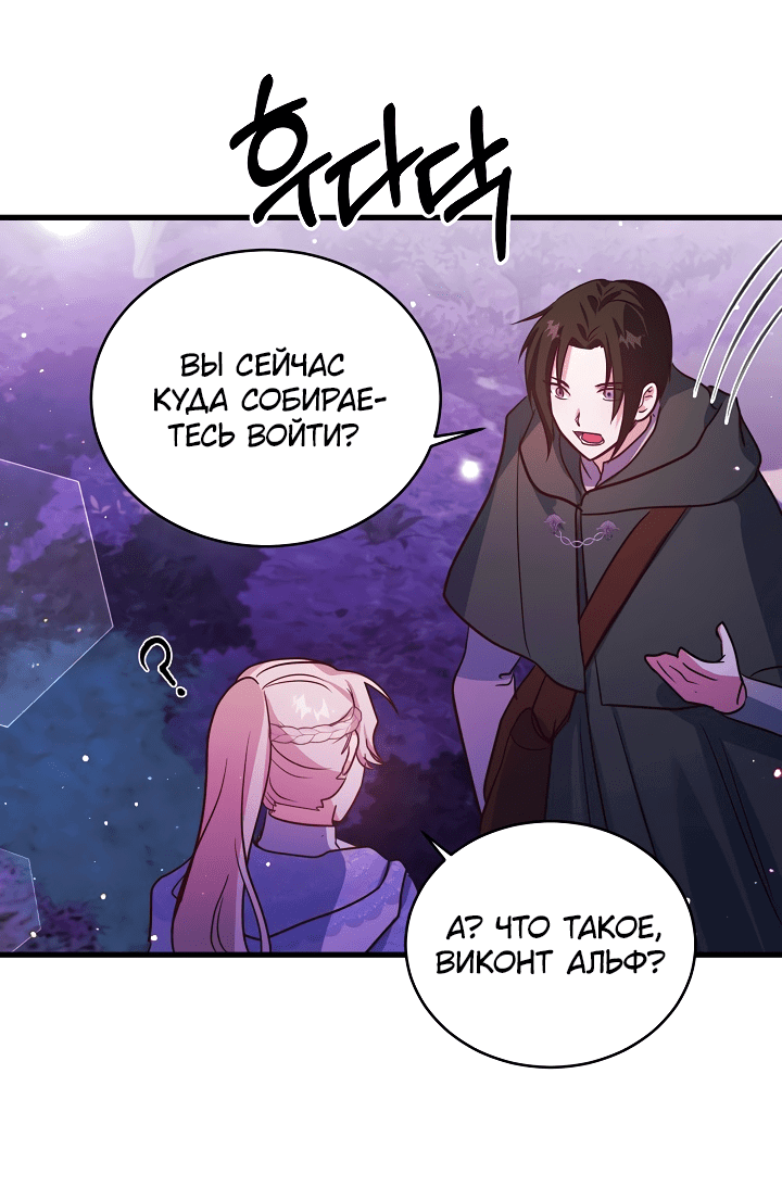 Манга Малышка-дракон - Глава 73 Страница 5