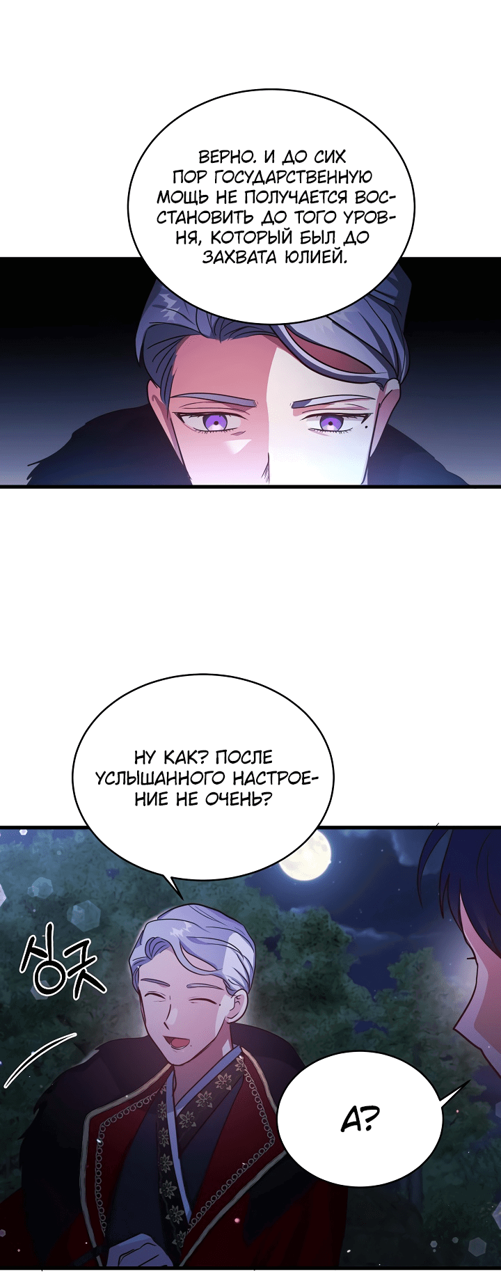 Манга Малышка-дракон - Глава 73 Страница 22