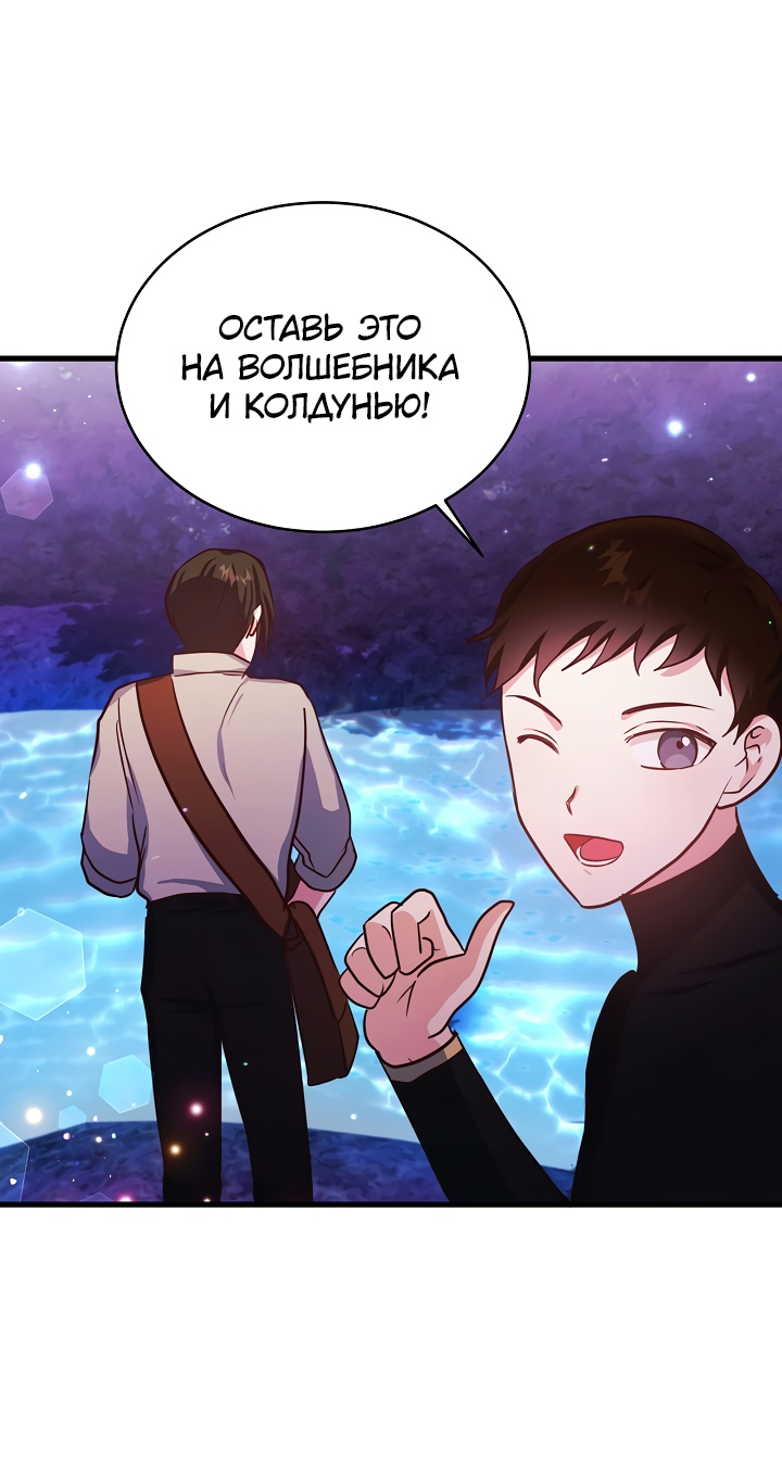 Манга Малышка-дракон - Глава 73 Страница 8