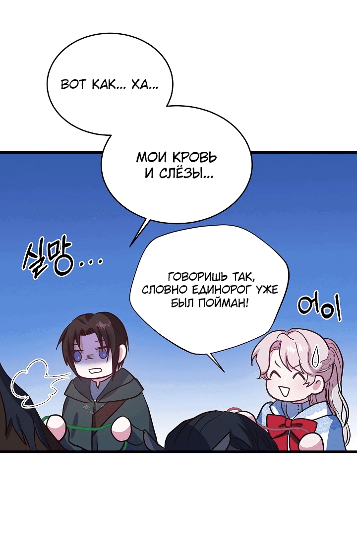 Манга Малышка-дракон - Глава 72 Страница 31