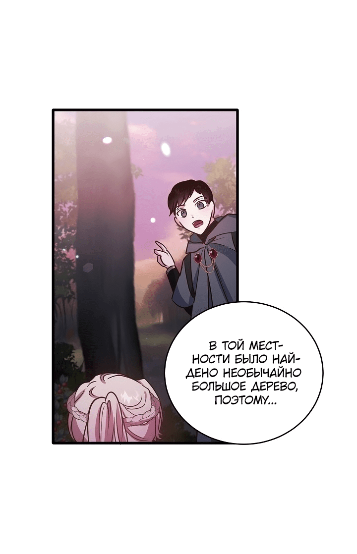 Манга Малышка-дракон - Глава 72 Страница 36