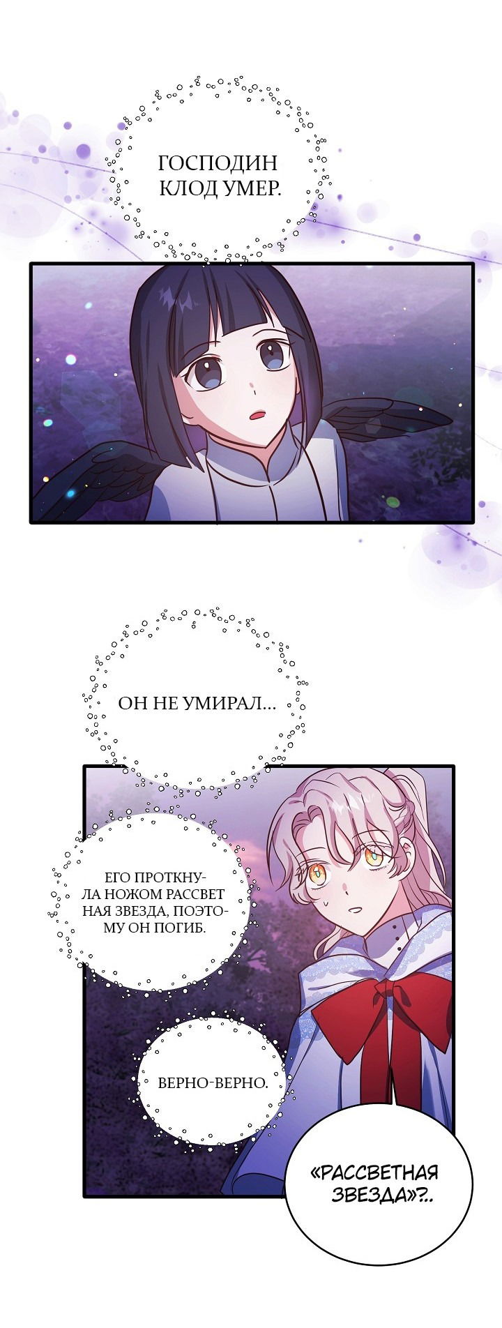 Манга Малышка-дракон - Глава 72 Страница 48