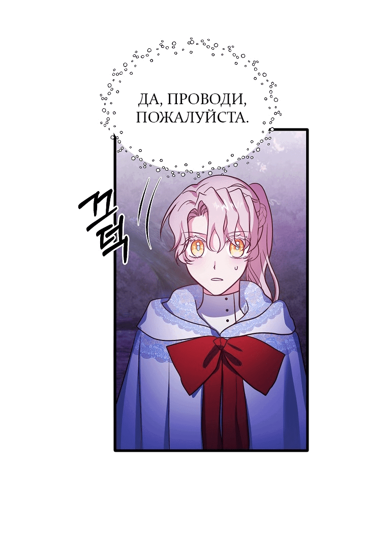 Манга Малышка-дракон - Глава 72 Страница 50