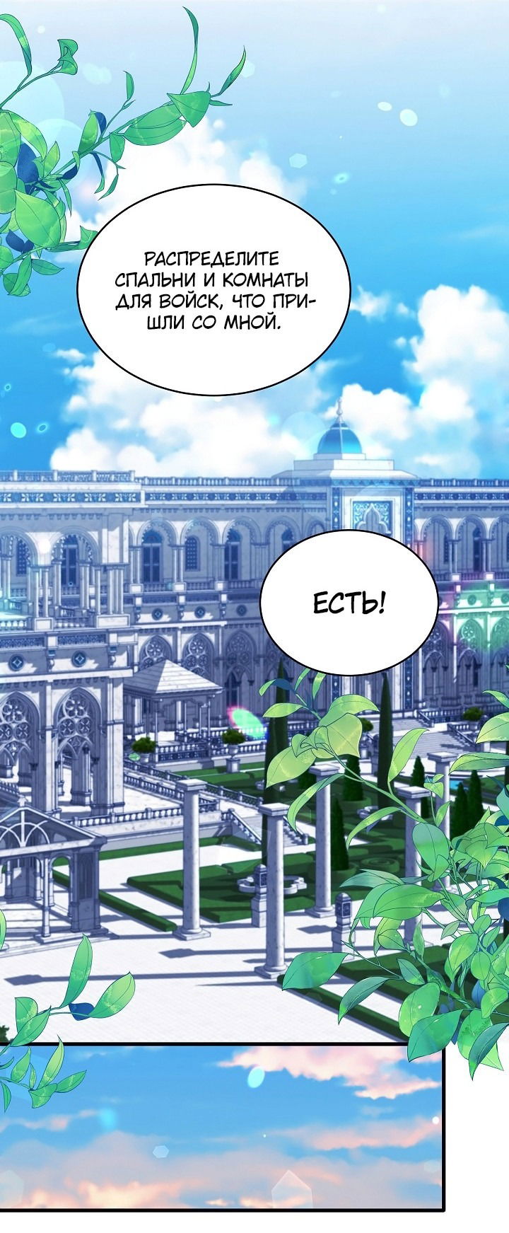 Манга Малышка-дракон - Глава 72 Страница 25