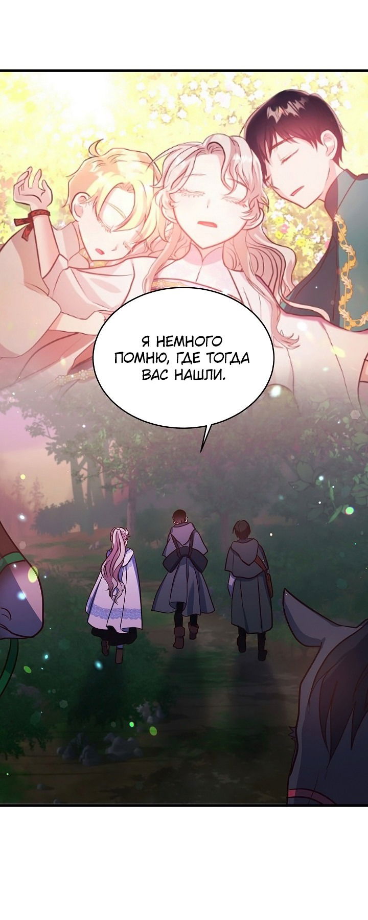 Манга Малышка-дракон - Глава 72 Страница 35