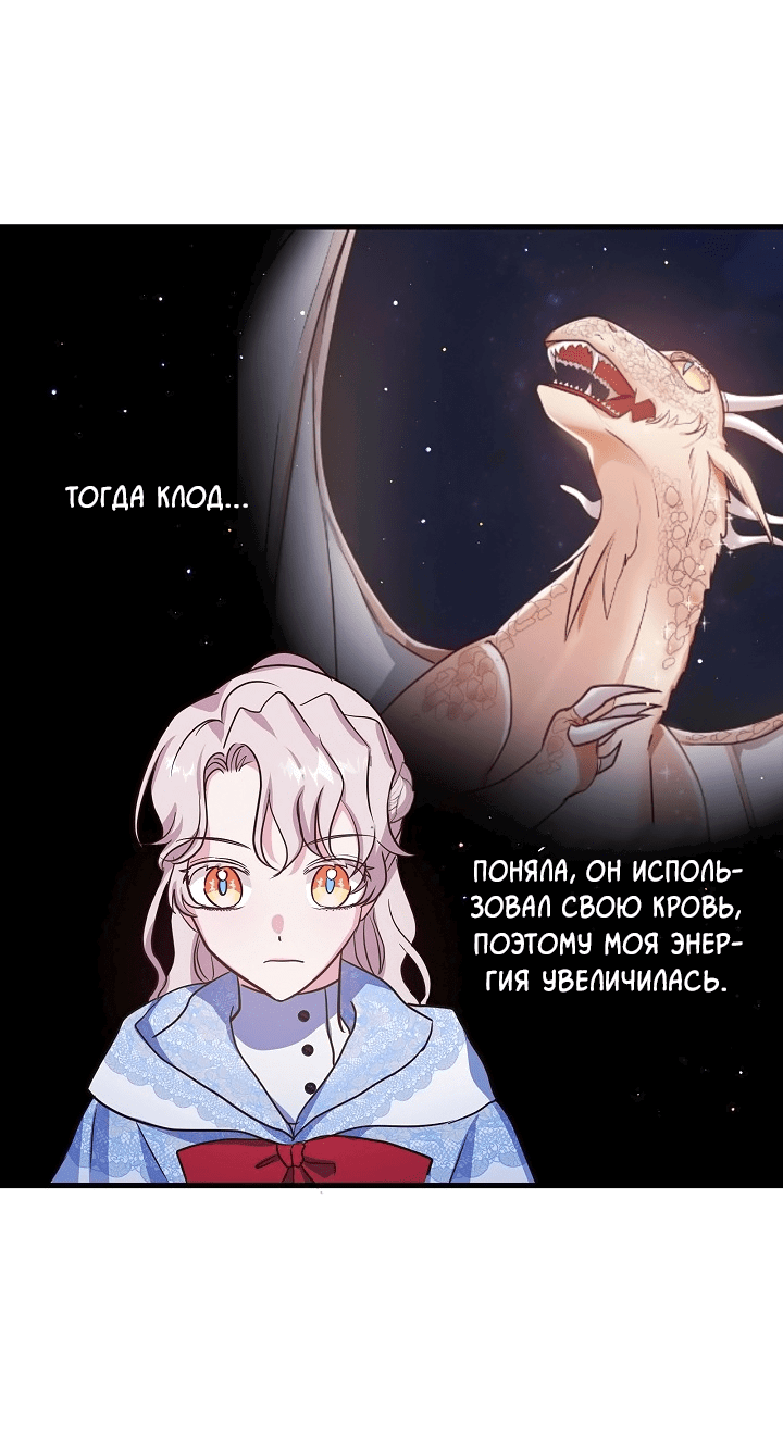 Манга Малышка-дракон - Глава 72 Страница 14