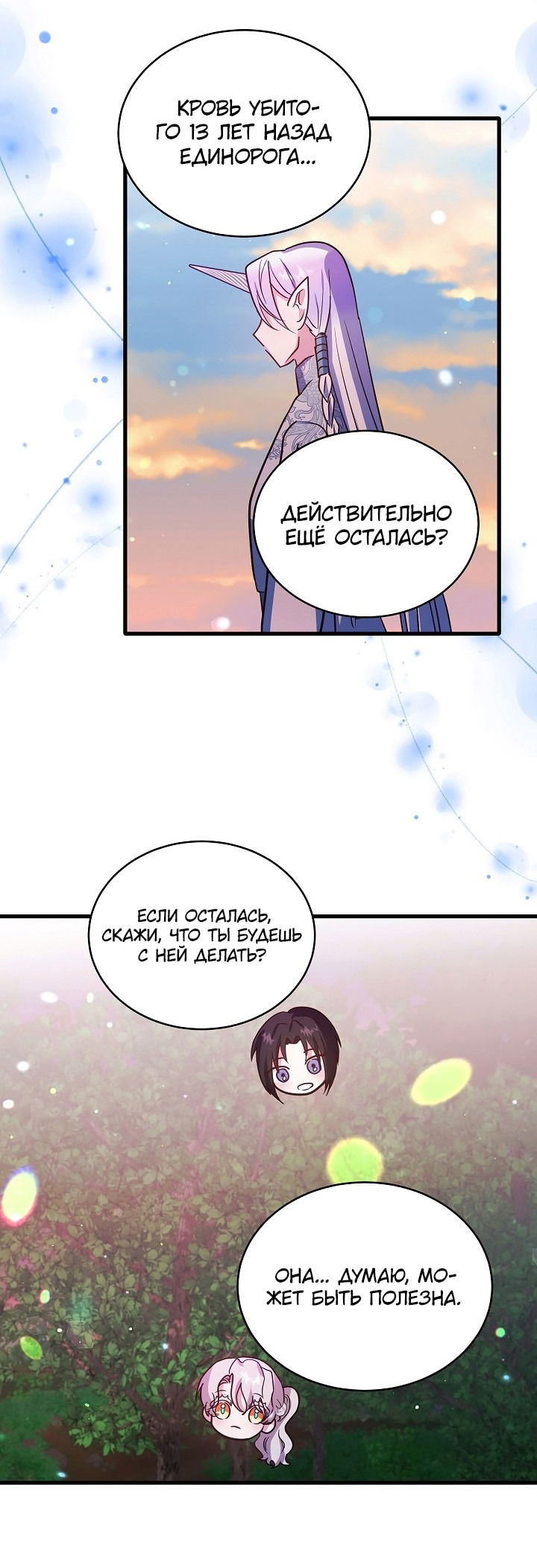 Манга Малышка-дракон - Глава 72 Страница 33