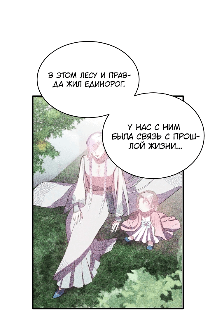 Манга Малышка-дракон - Глава 72 Страница 29