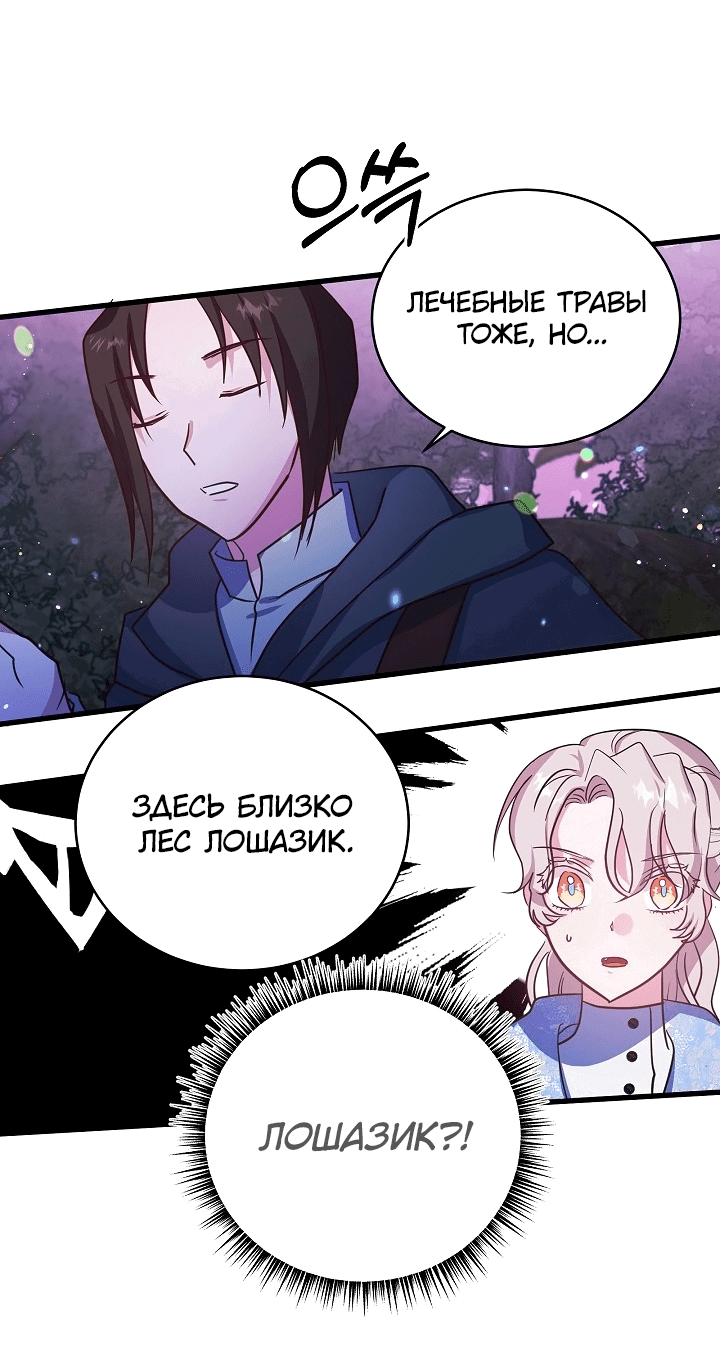 Манга Малышка-дракон - Глава 72 Страница 8