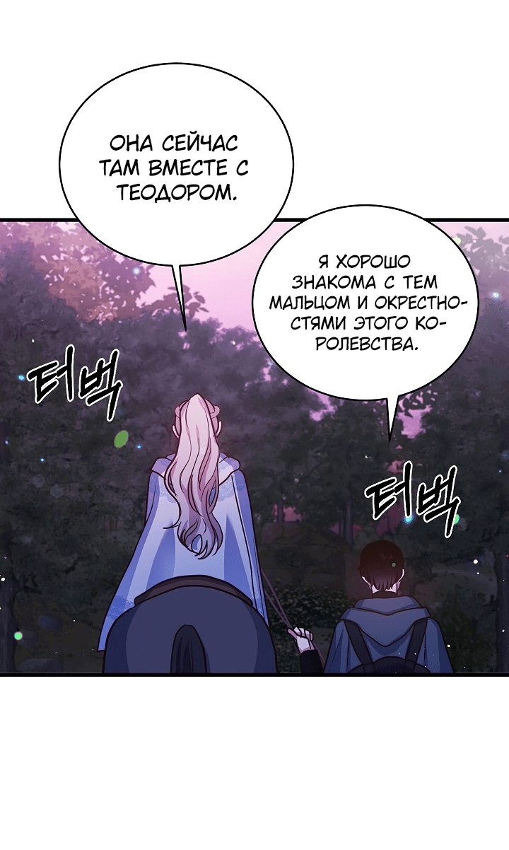 Манга Малышка-дракон - Глава 72 Страница 2