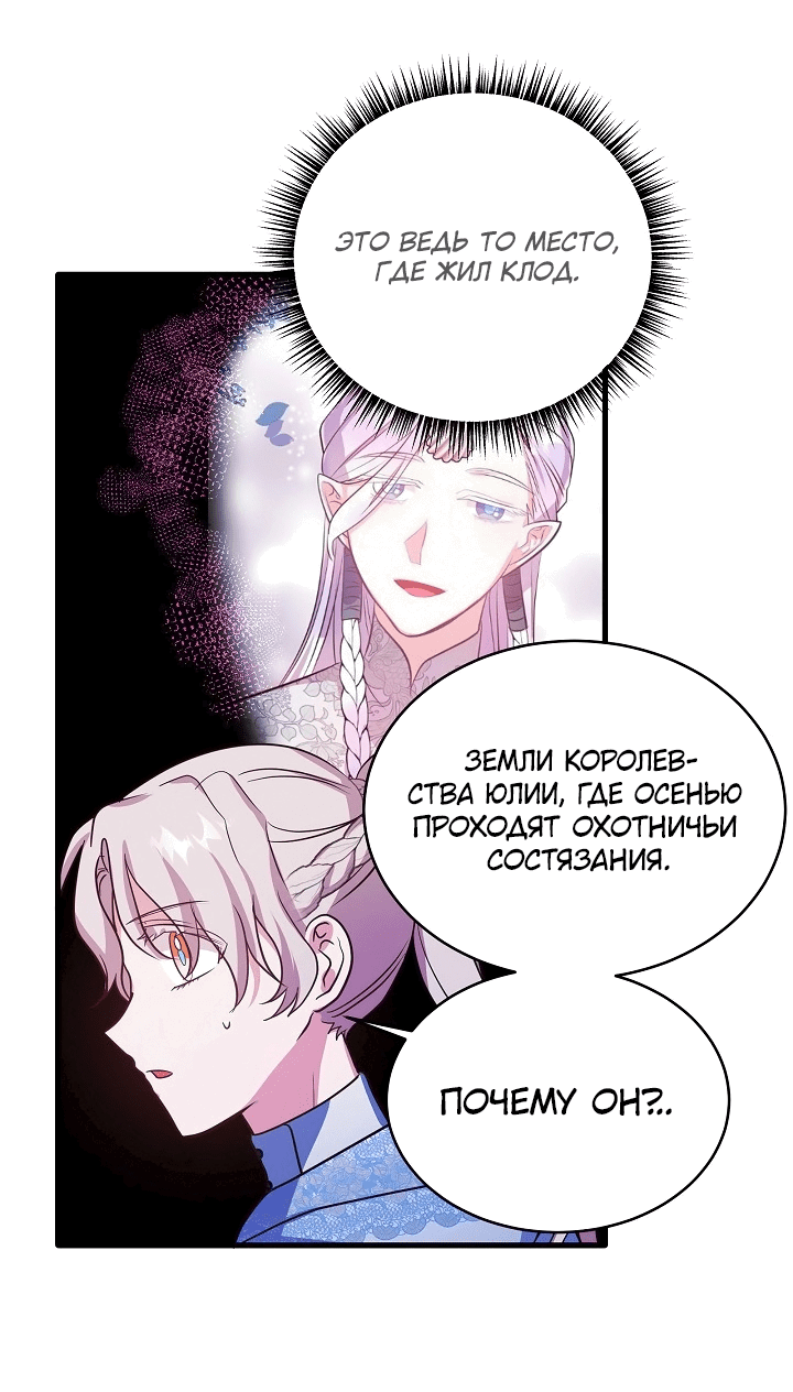 Манга Малышка-дракон - Глава 72 Страница 9