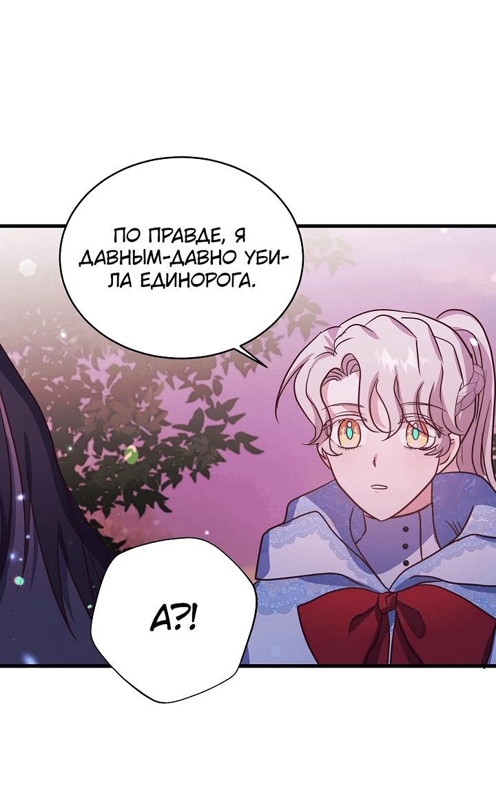 Манга Малышка-дракон - Глава 72 Страница 28