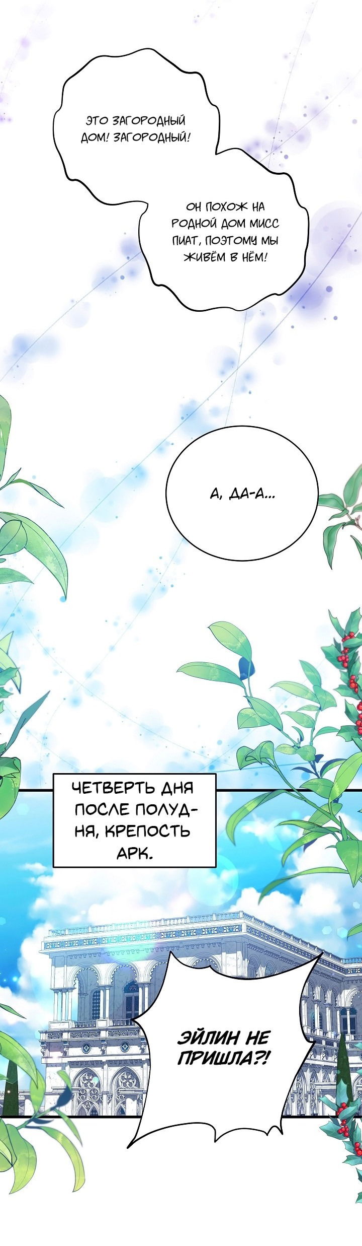 Манга Малышка-дракон - Глава 72 Страница 17