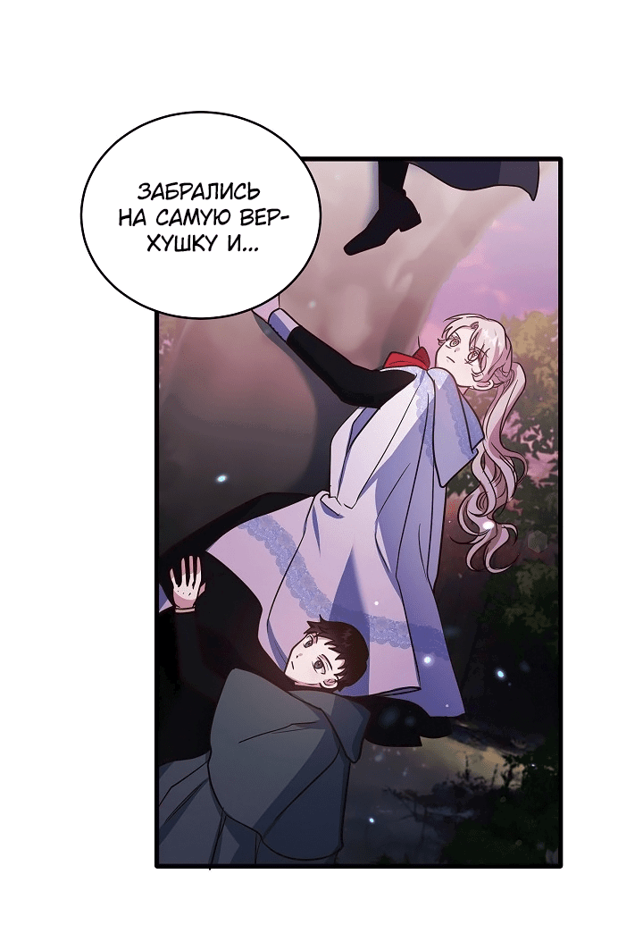 Манга Малышка-дракон - Глава 72 Страница 37