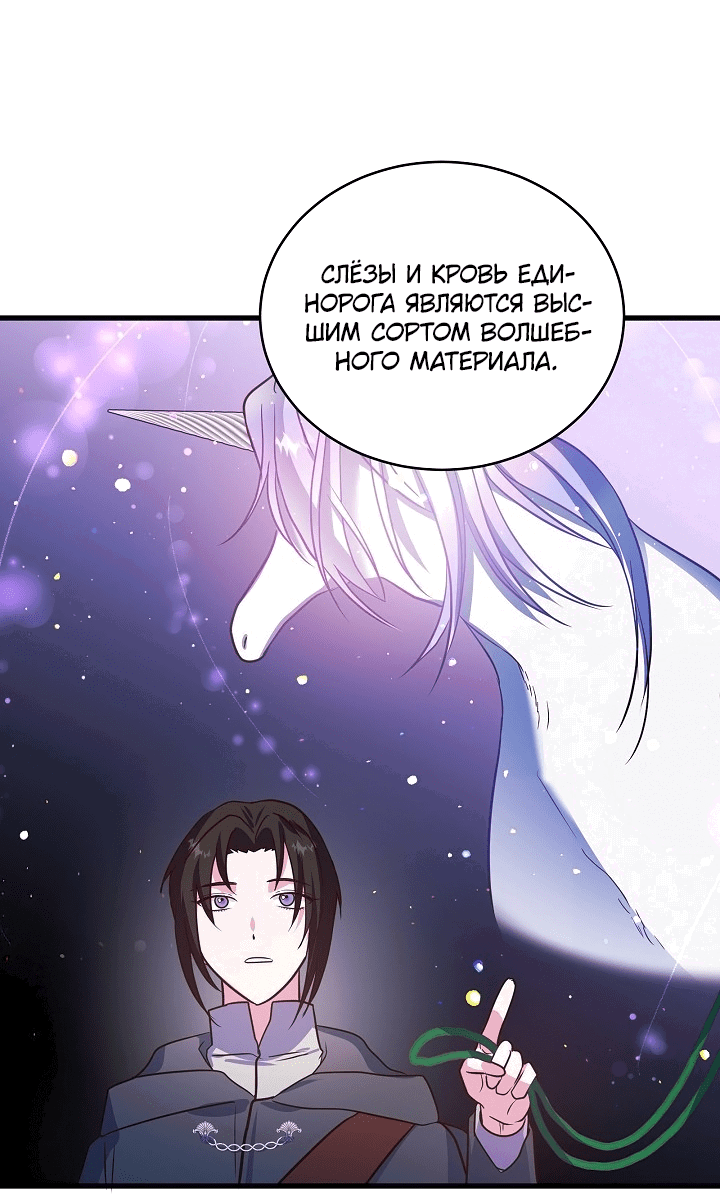 Манга Малышка-дракон - Глава 72 Страница 11