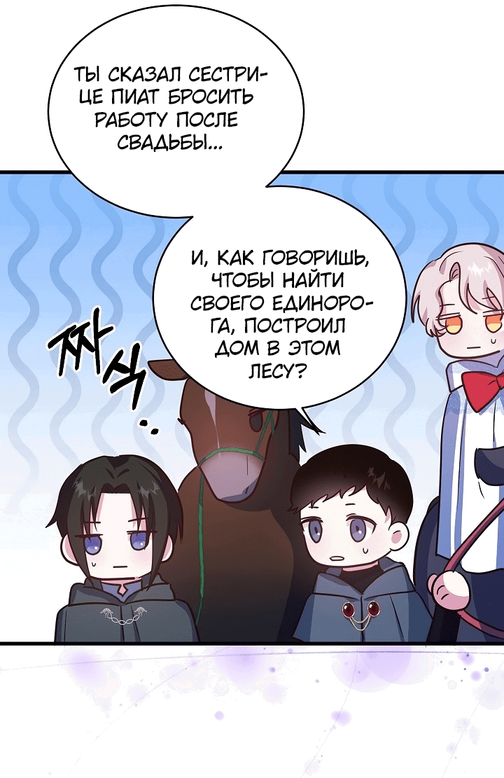 Манга Малышка-дракон - Глава 72 Страница 16