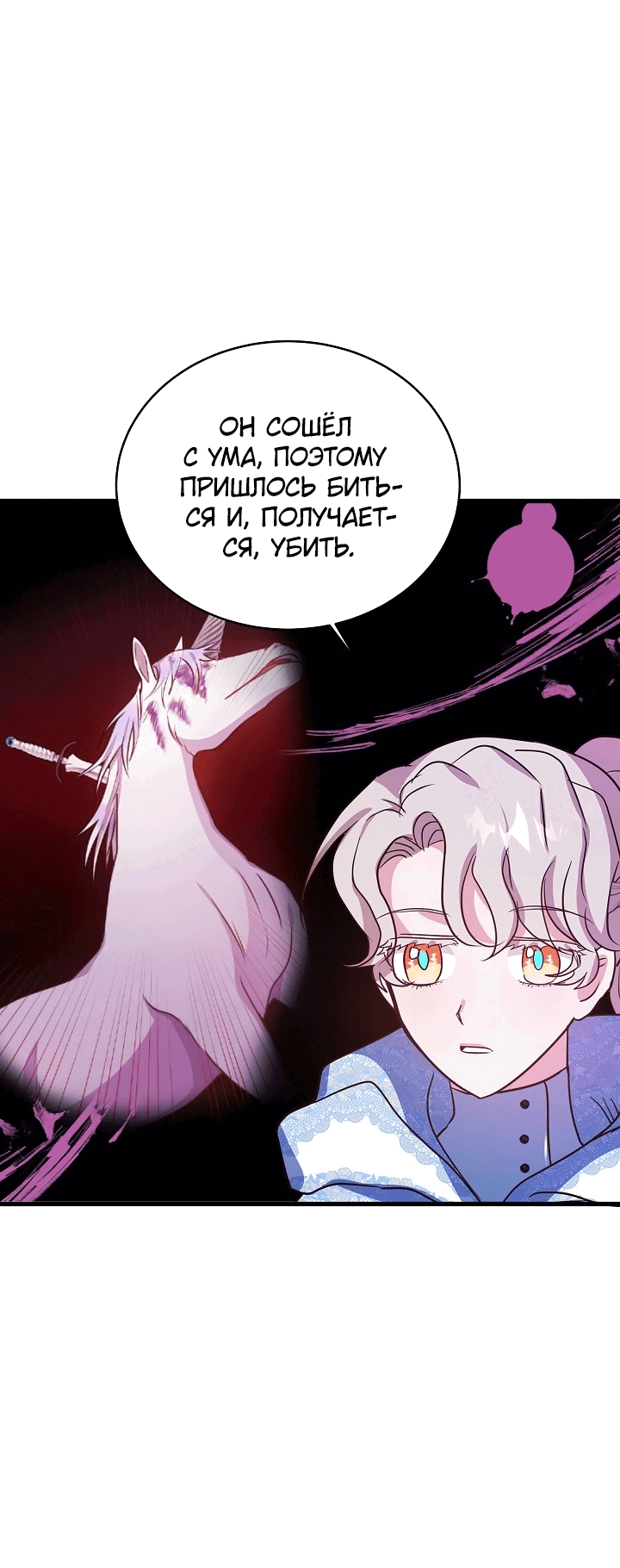 Манга Малышка-дракон - Глава 72 Страница 30