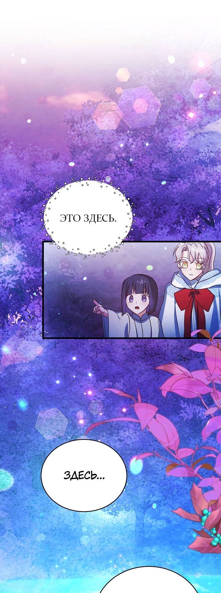 Манга Малышка-дракон - Глава 72 Страница 51