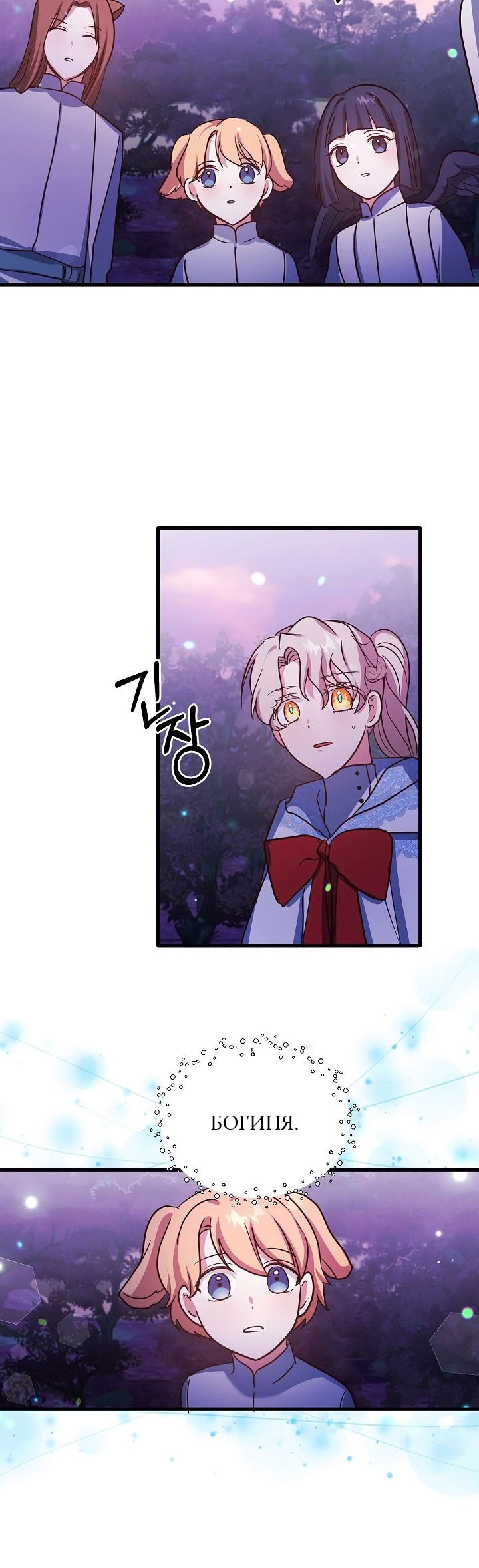 Манга Малышка-дракон - Глава 72 Страница 43