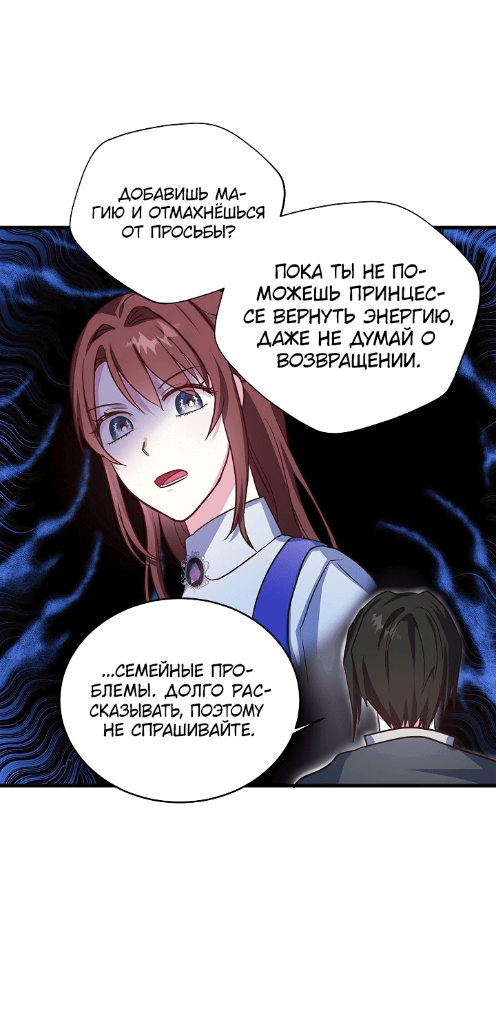 Манга Малышка-дракон - Глава 72 Страница 6