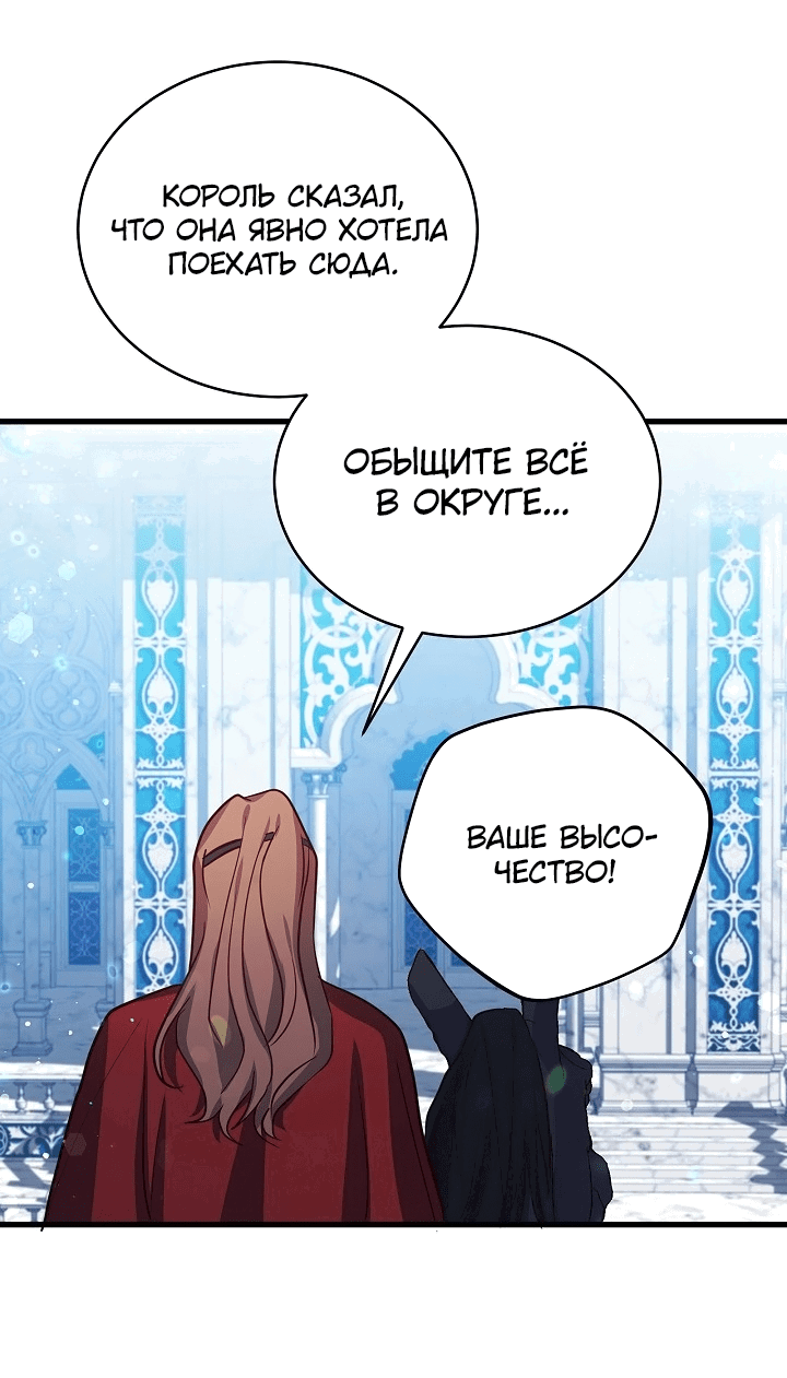 Манга Малышка-дракон - Глава 72 Страница 20