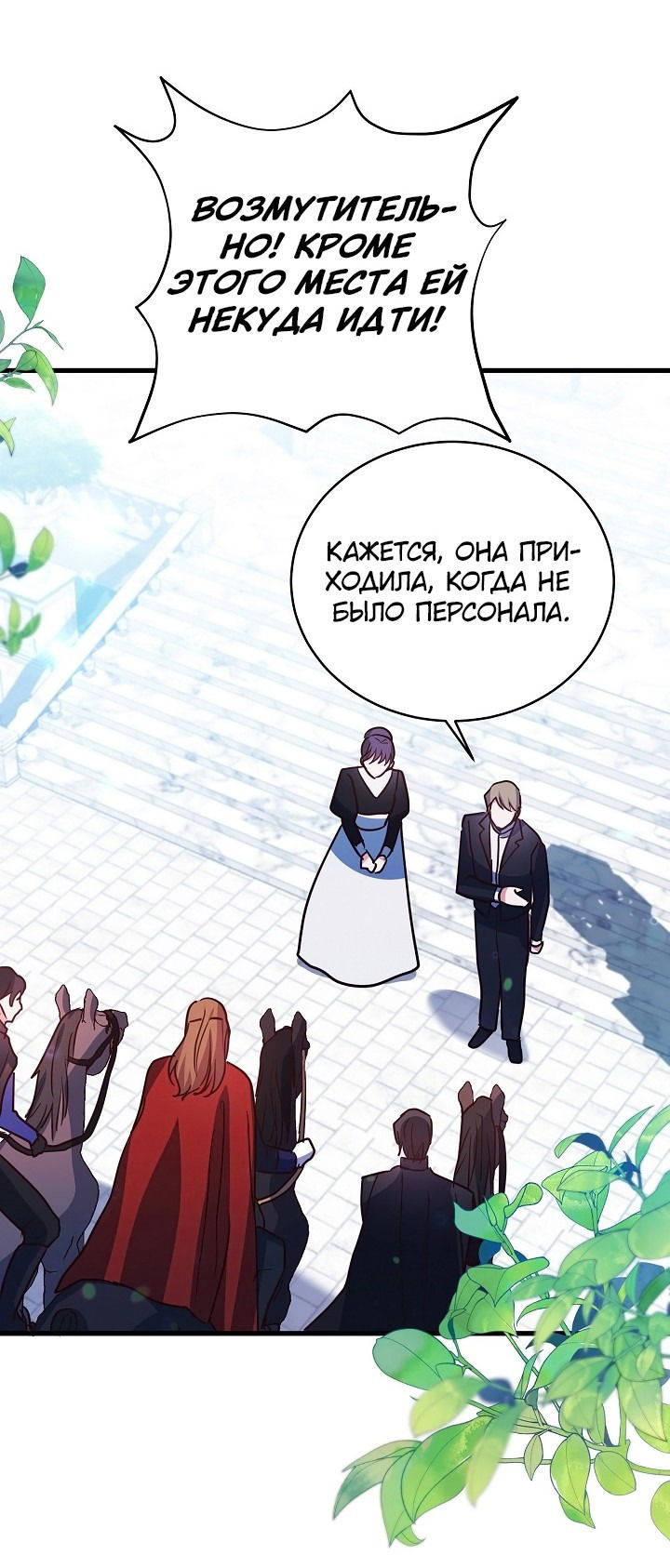 Манга Малышка-дракон - Глава 72 Страница 18