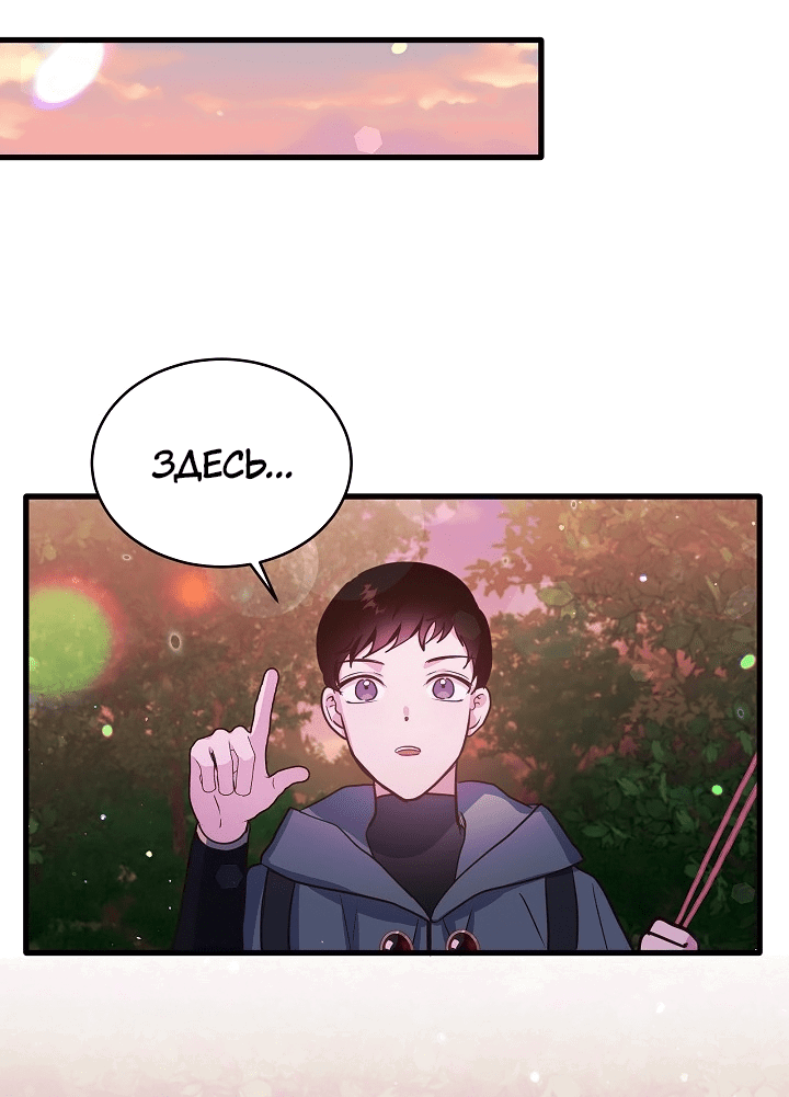 Манга Малышка-дракон - Глава 72 Страница 26