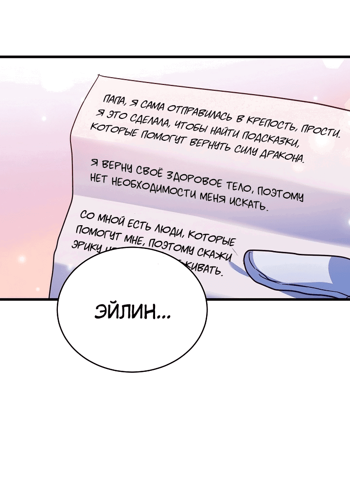 Манга Малышка-дракон - Глава 72 Страница 23