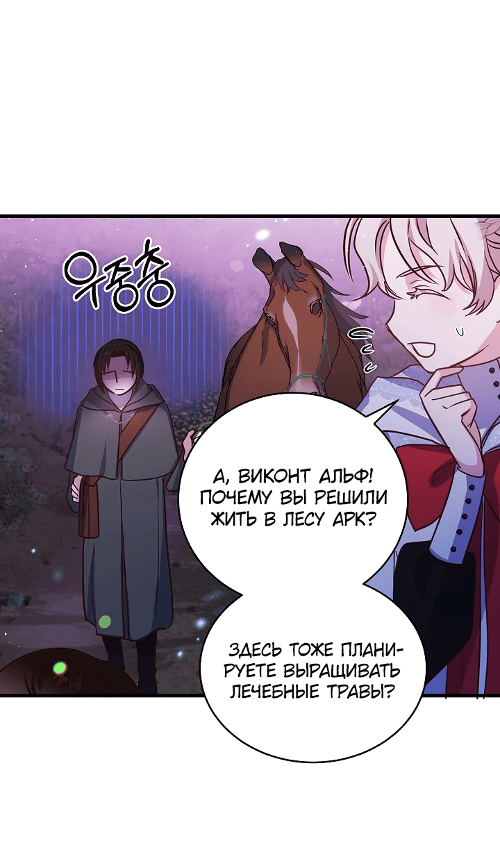 Манга Малышка-дракон - Глава 72 Страница 7