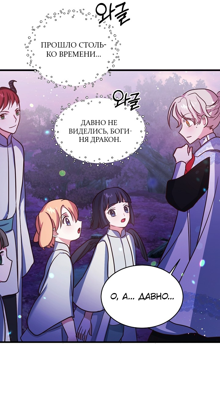 Манга Малышка-дракон - Глава 72 Страница 44