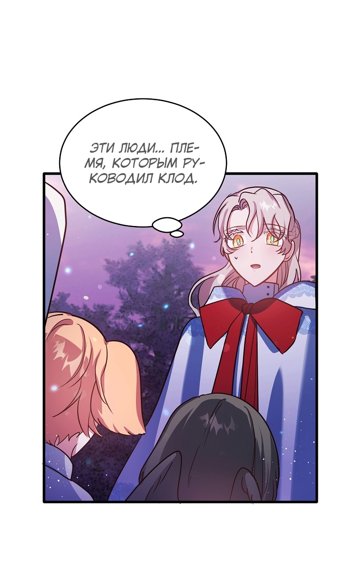 Манга Малышка-дракон - Глава 72 Страница 45