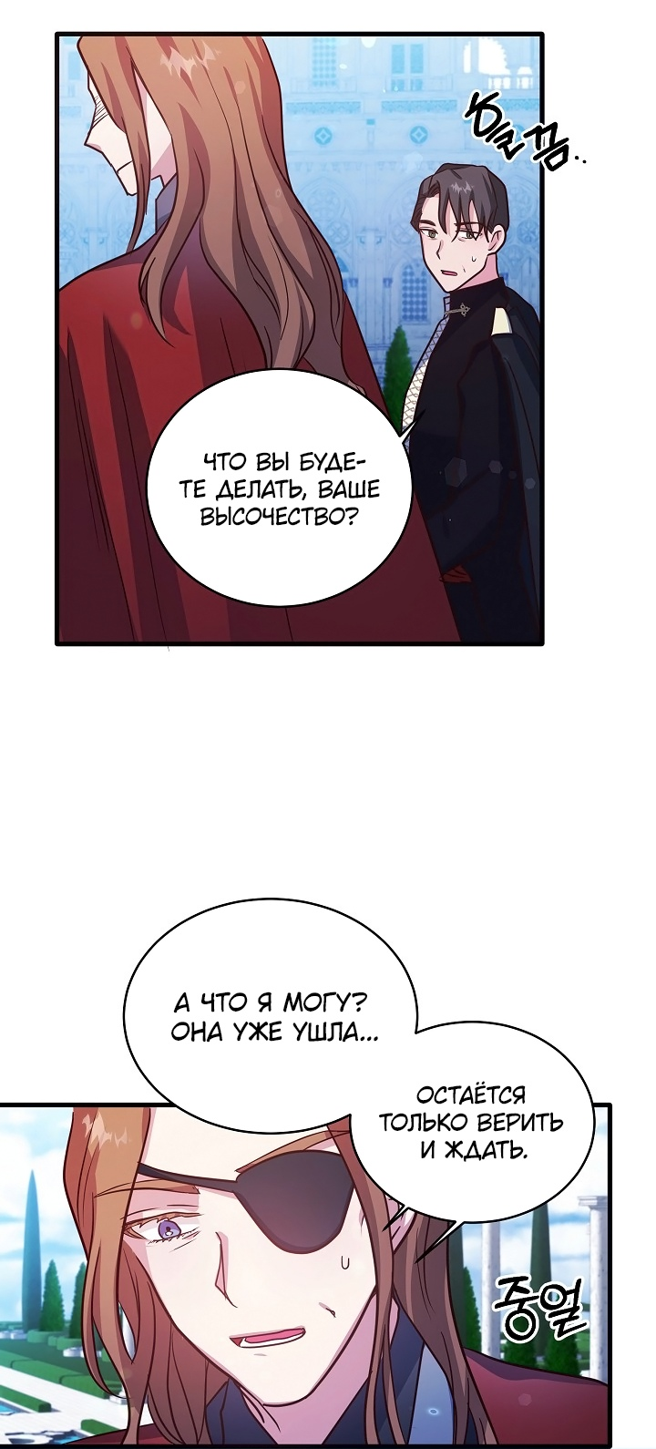 Манга Малышка-дракон - Глава 72 Страница 24