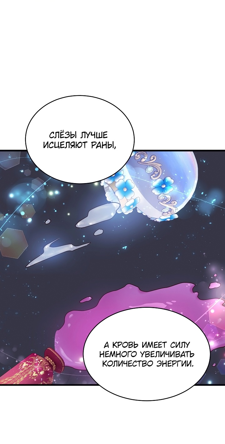 Манга Малышка-дракон - Глава 72 Страница 12