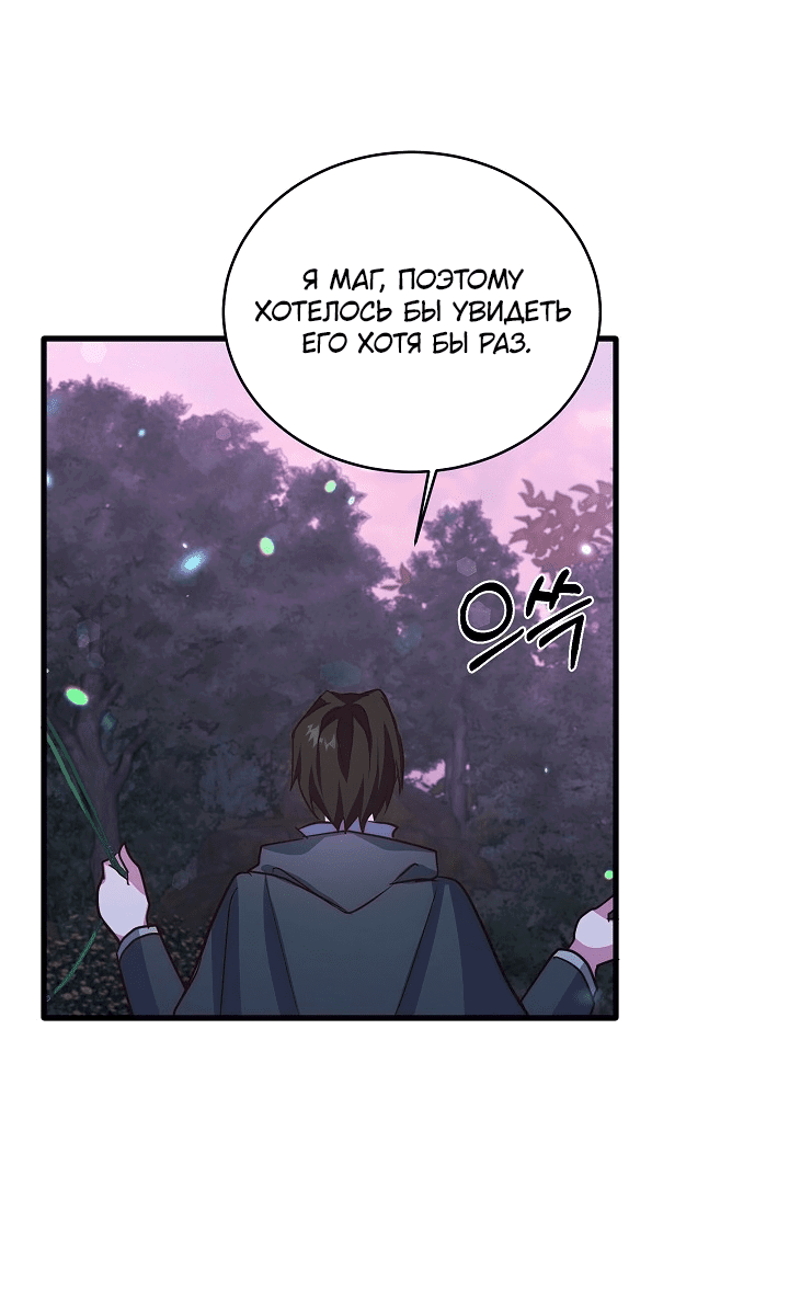 Манга Малышка-дракон - Глава 72 Страница 13