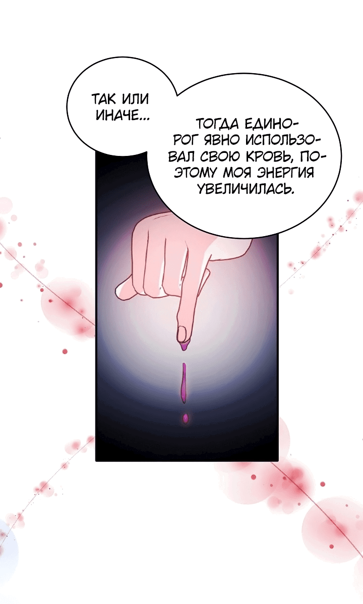 Манга Малышка-дракон - Глава 72 Страница 32